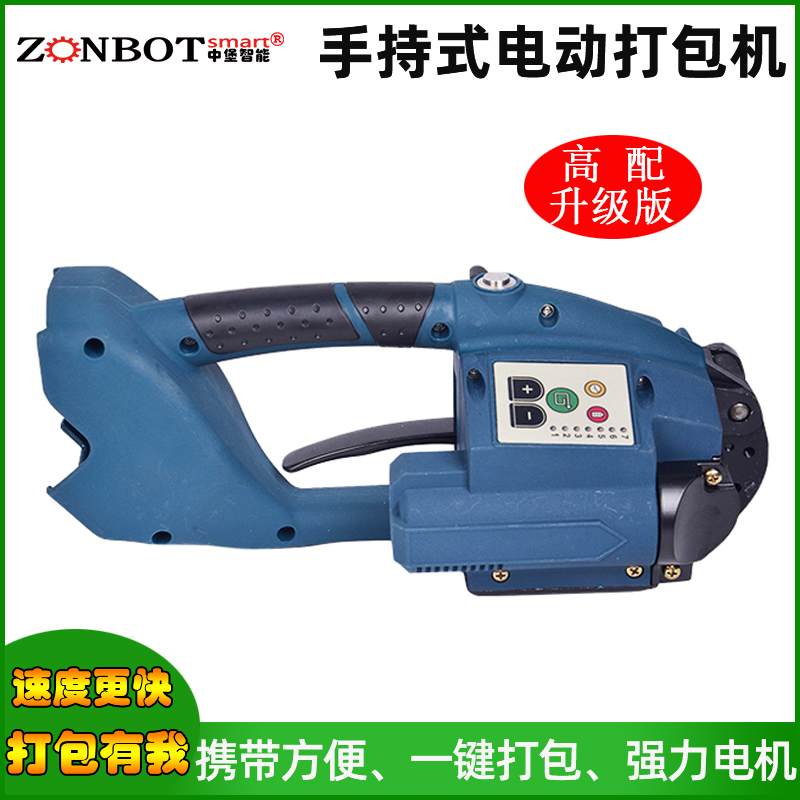 ZB-DD160T打包机充电型全自动小型手提式 电动pet塑钢便携式热熔